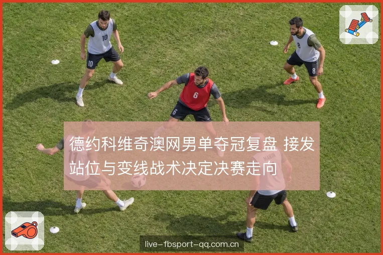底线相持节奏